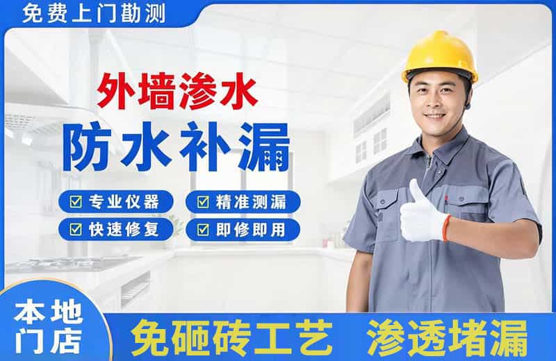 北市外墙渗水维修